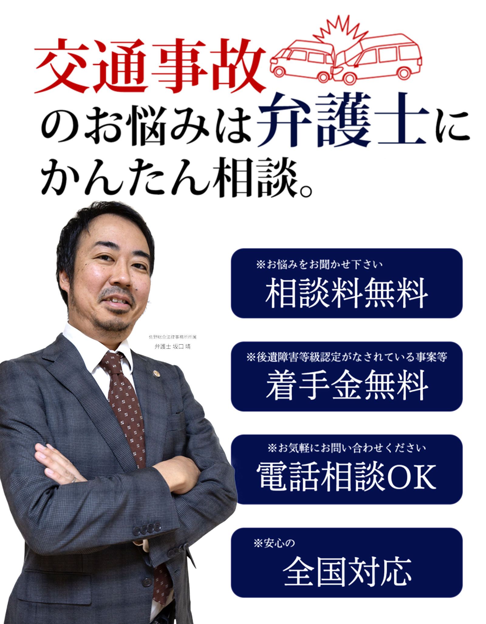 sakaguchiyasushi_ko2jiko_top2_mobile